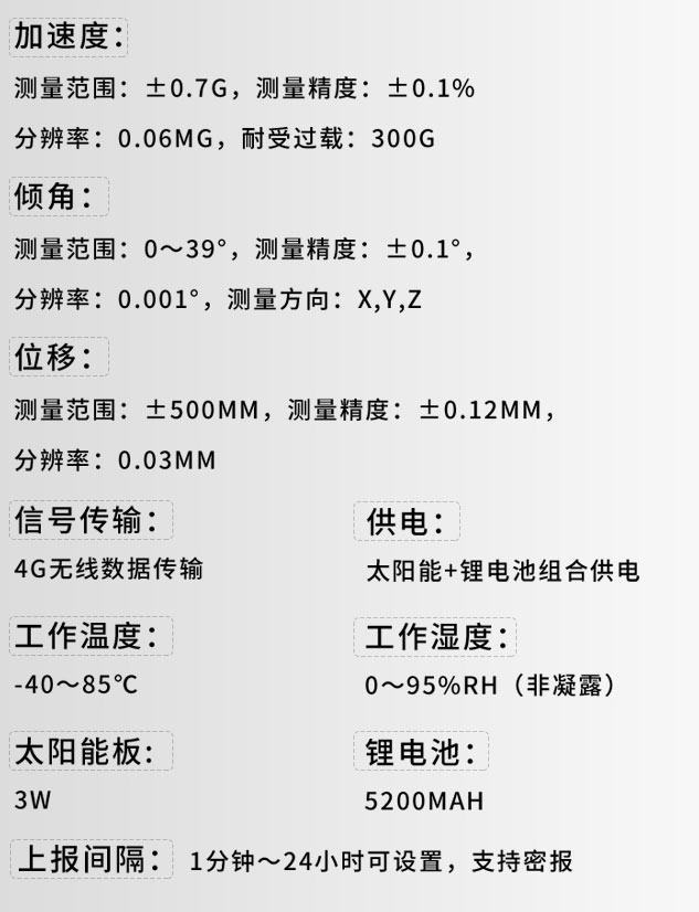 地質(zhì)災(zāi)害監(jiān)測儀技術(shù)參數(shù)