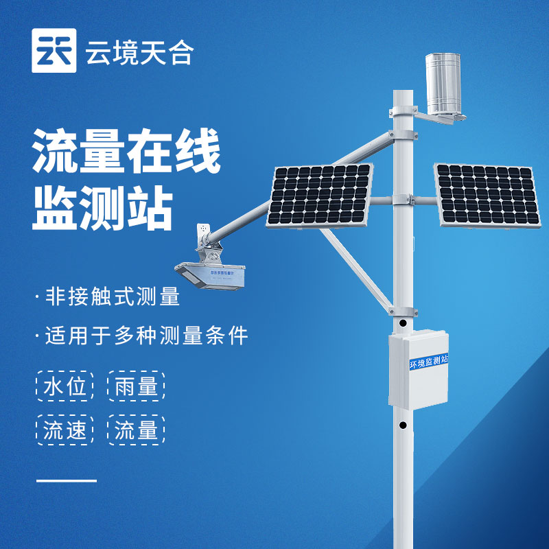 水位自動(dòng)監(jiān)測站
