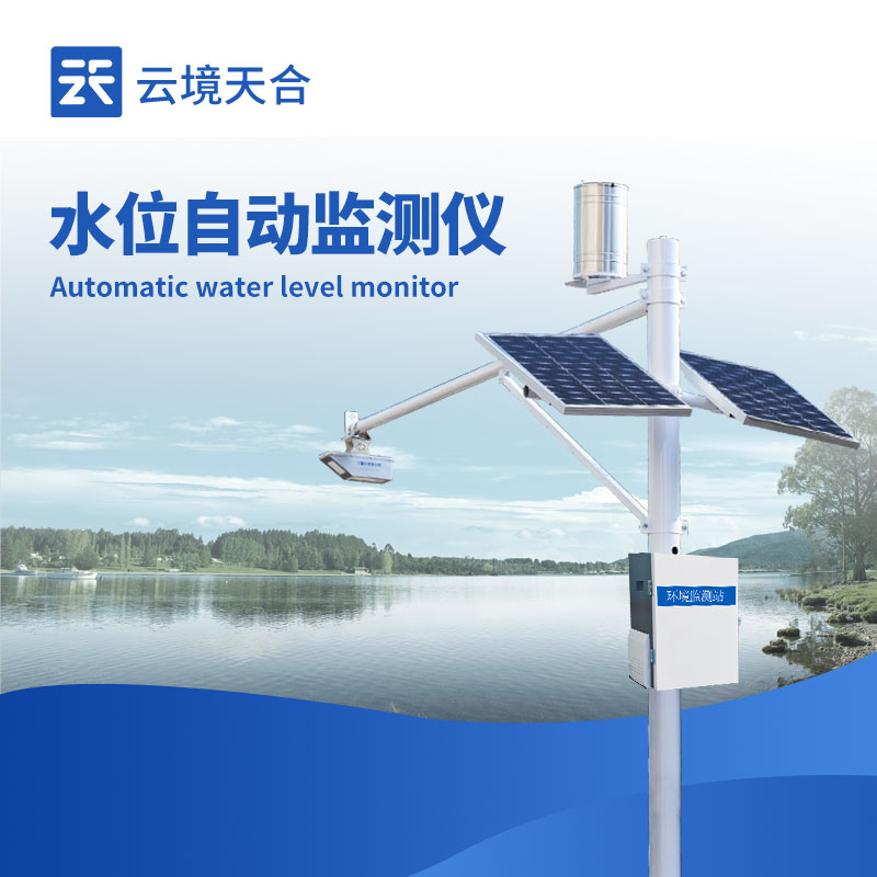 水庫(kù)水位監(jiān)測(cè)系統(tǒng)