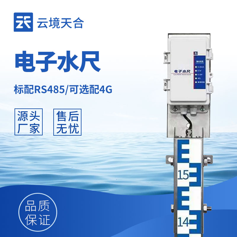 自動電子水尺——自動監測水位高度變化