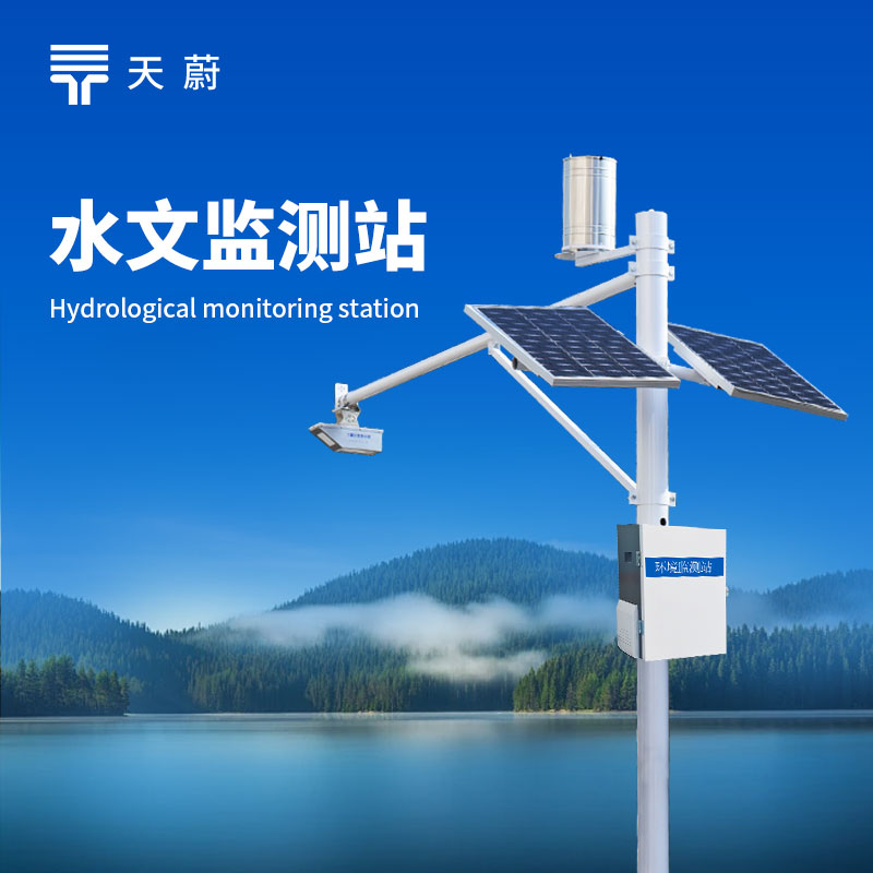水文監測設備哪家好？推薦天蔚環境TW-SW3