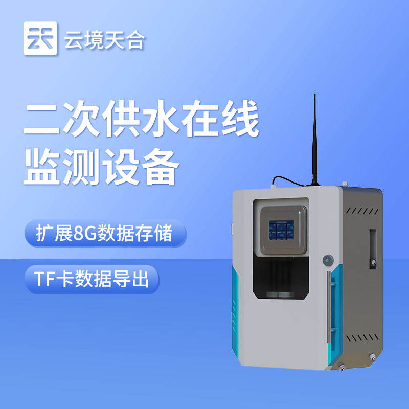 水質(zhì)五參數(shù)監(jiān)測設(shè)備